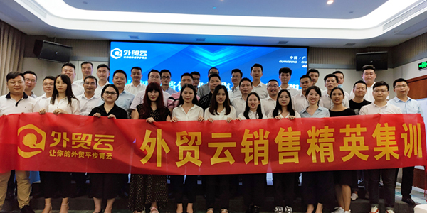 外贸云销售精英集训营第三期（广东区）圆满成功！