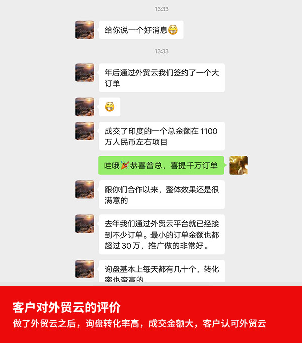 外贸云使用效果