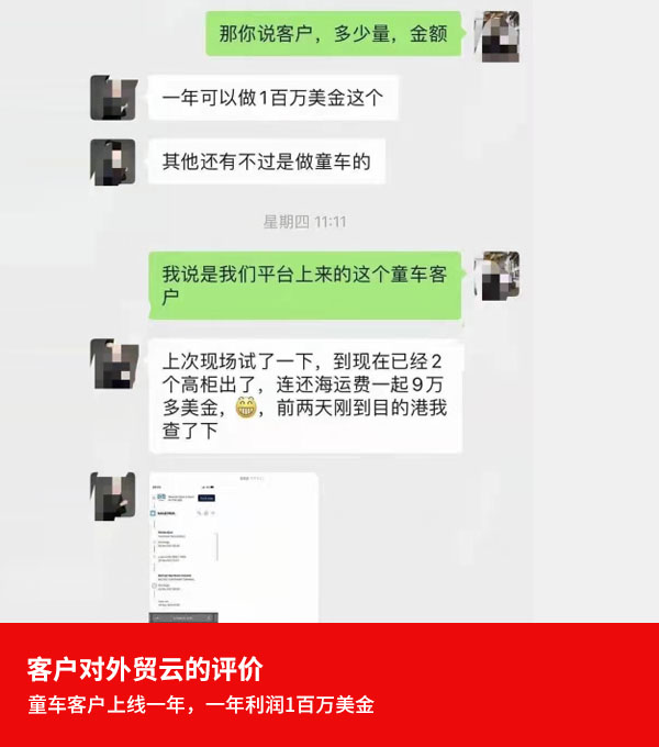 外贸云客户评价