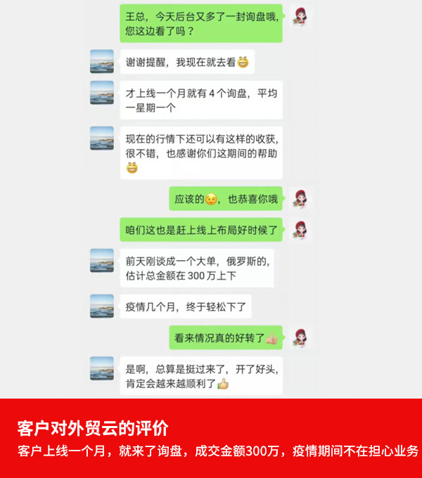 外贸云客户评价