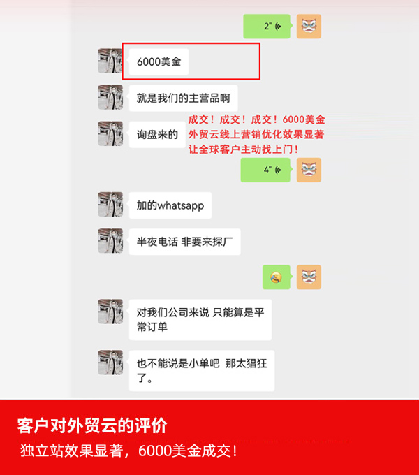 外贸云客户评价